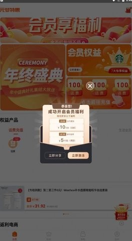 元梦特惠  v1.0.14图3