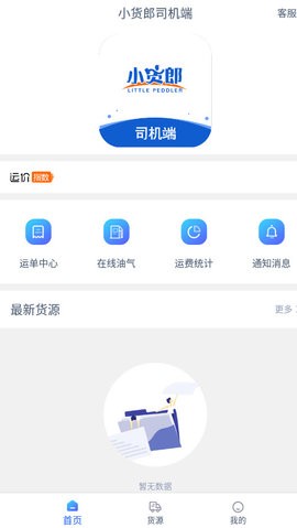 小货郎司机端  v1.1.1图3