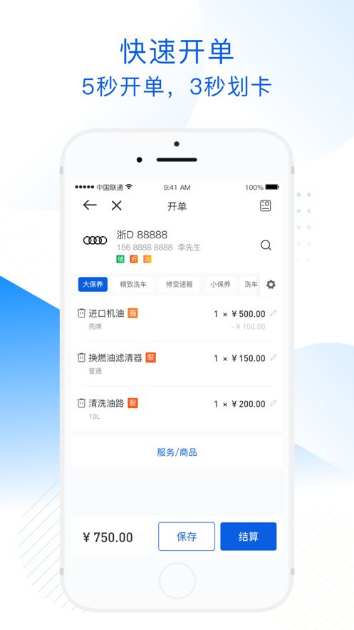 车边店管家  v3.3.2图1