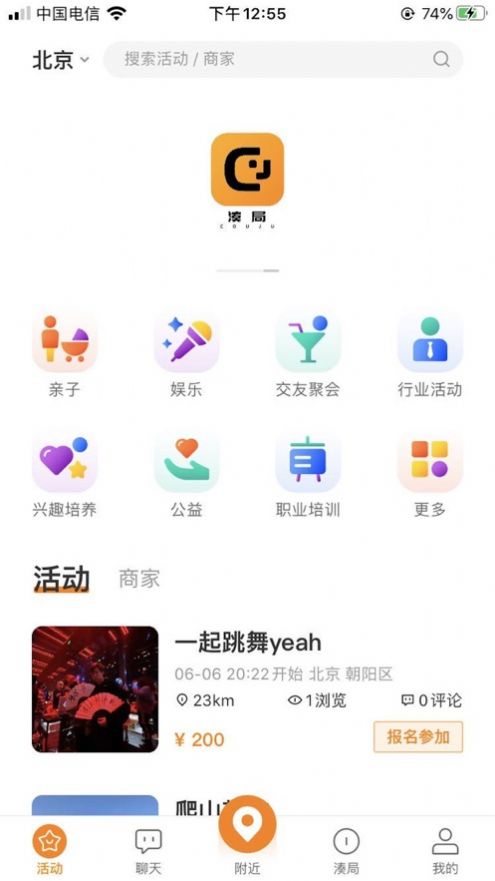 凑局  v1.0图3