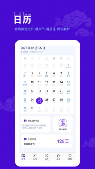 爱墨迹日历  v1.0.0图2