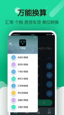 简约智能计算器  v1.0.10图2