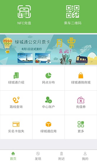 绿城通行老年卡年审  v2.1.2图2