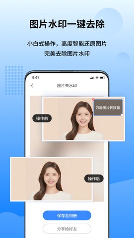 万能图片转换器  v1.6.3.0图1