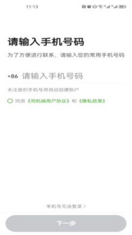 立道出行司机端  v5.50.6.0002图1