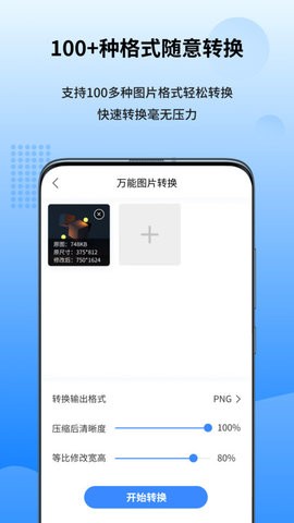 万能图片转换器  v1.6.3.0图2