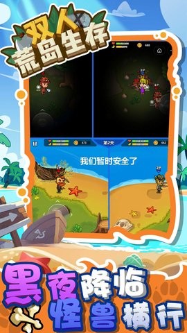 双人荒岛生存  v1.0.0图1