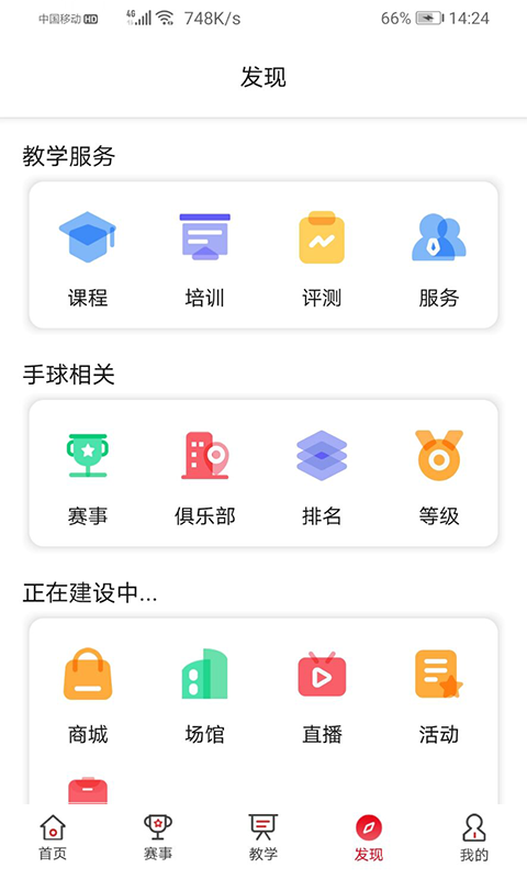 全手球  v1.1.0图3