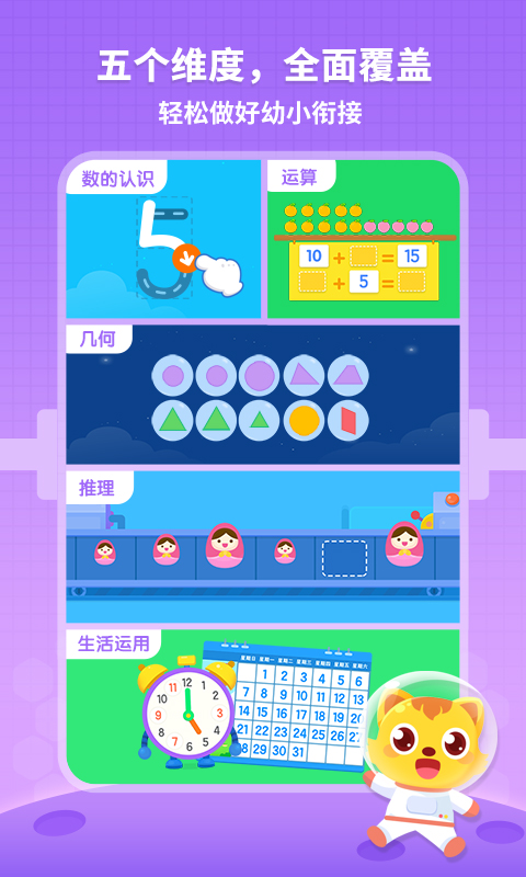 猫小帅数学  v1.3.0图1