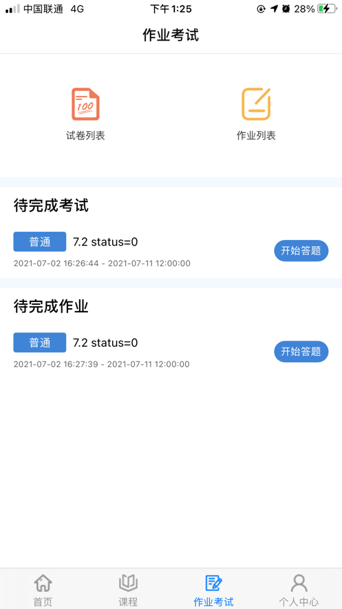 肯得教育  v1.0图3