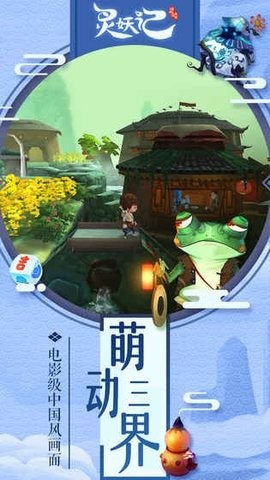 灵妖记  v1.0.37图2