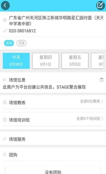 Stage运动社交  v0.7.977图2