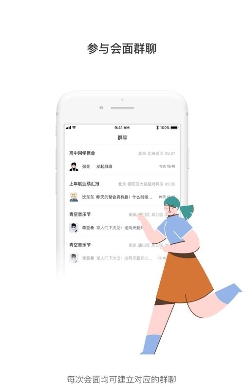 见过社交  v1.0图1