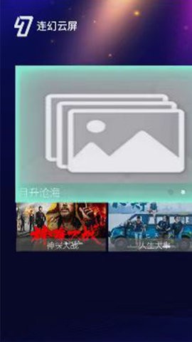 连幻云屏  v1.0.4图1