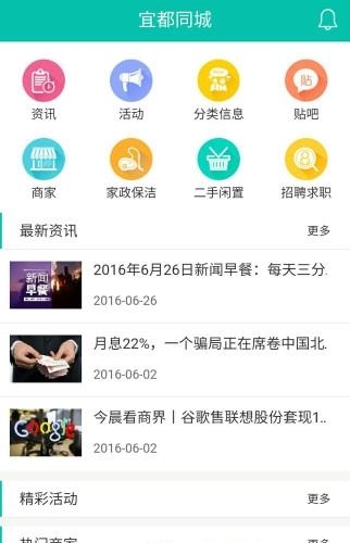 宜都同城  v1.2.0图4