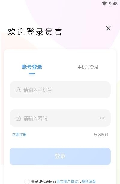 贵言社交  v1.1.9图1