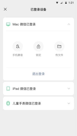 微信极速版下载安装最新版  v8.0.28图2