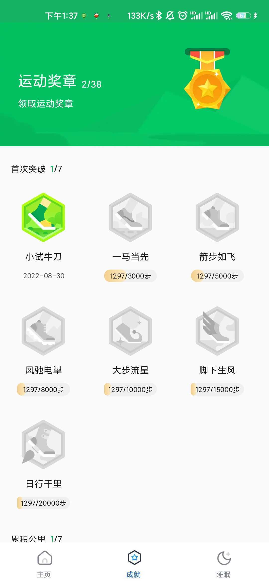 老王爱走路  v1.0.0图2