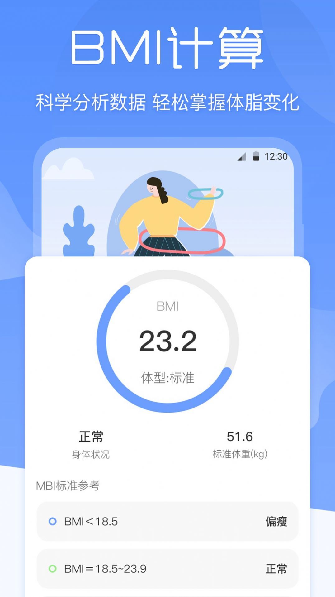 减肥体重记录器  v3.0.2图2