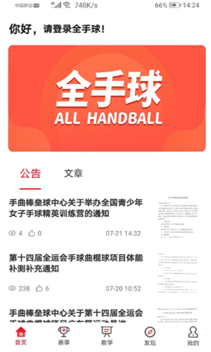 全手球  v1.1.0图1