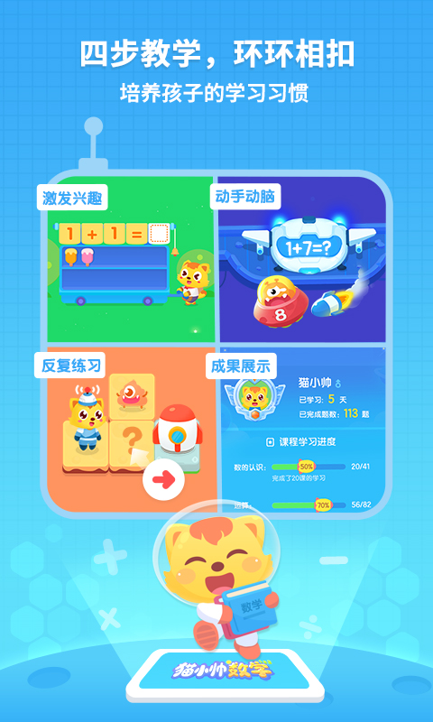 猫小帅数学  v1.3.0图3