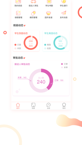 葱米教师版  v4.0.1图3