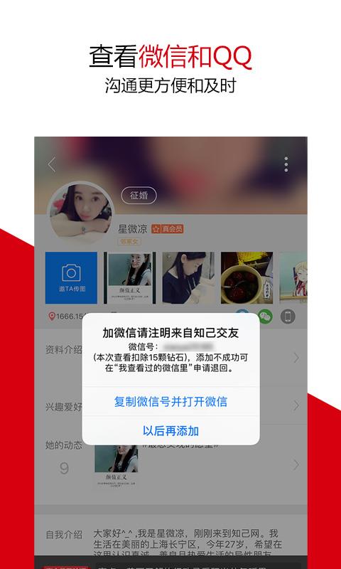 知己交友婚恋  v2.7.6图2