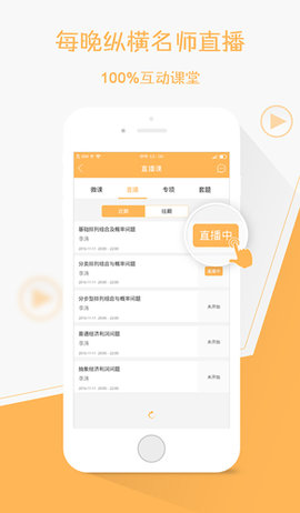 纵横公考  v3.7.43图3