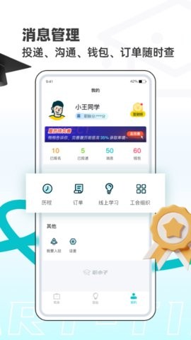 职小子  v1.0.2图3