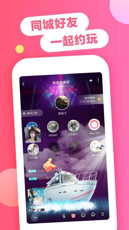 喏喏聊天交友  v1.5.3.0图2