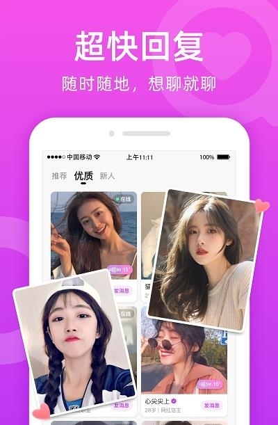 唯伊真人聊天  v2.5.7图1