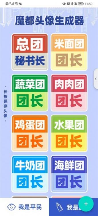 魔都头像生成器  v1.0.0图1