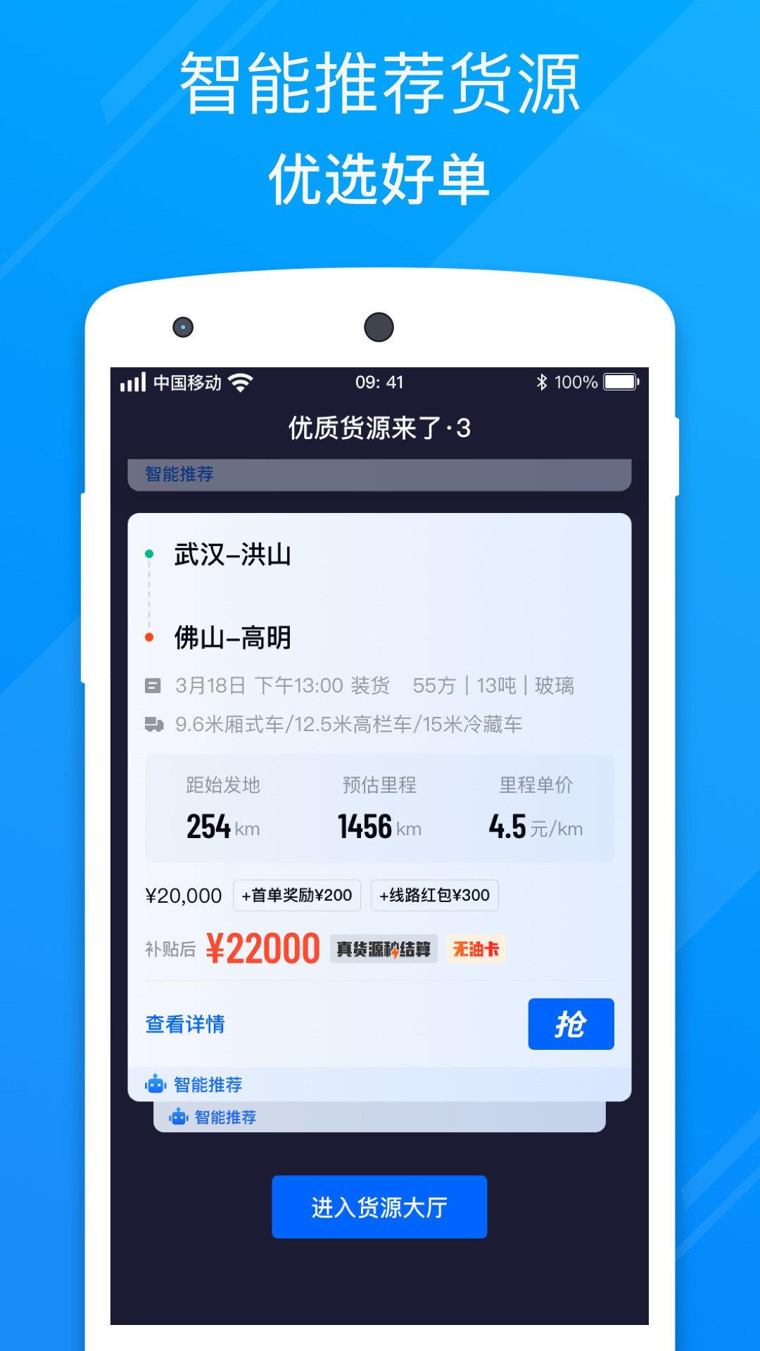 福佑卡车司机版  v6.24.0图1