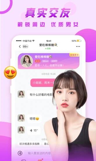 可遇交友  v2.10.2图1