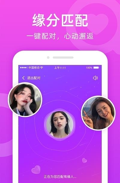 唯伊真人聊天  v2.5.7图3