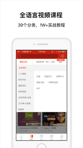 CSDN程序员学院  v5.8.7图2