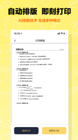 作业辅导错题本  v1.0.0图1