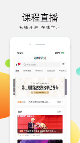 油葱学堂  v1.0图3