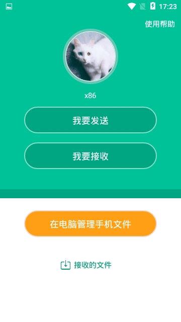 小米互传  v1.0.3图2