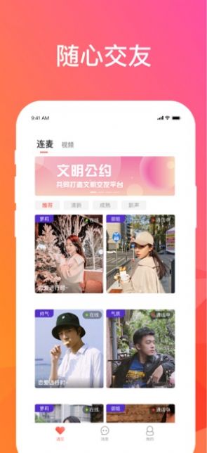 可可交友安卓版  v1.0.1图3