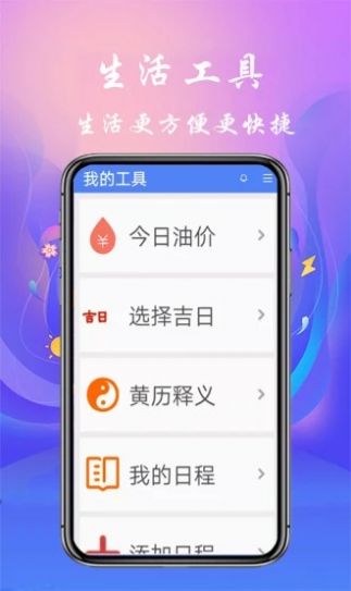 真好天气大字版  v1.0.0图3