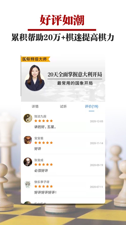 国象微学堂  v1.1.0图2