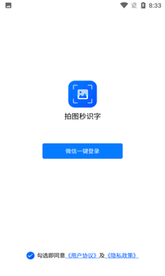 拍图秒识字  v1.0.2图2