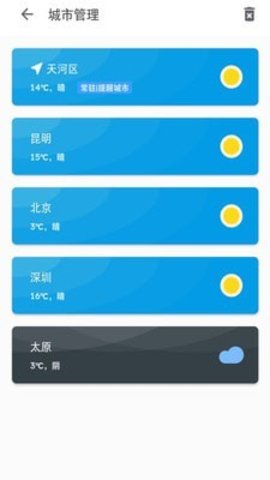 祝天晴  v1.16.0图1