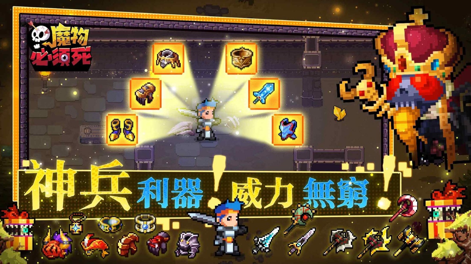 魔物必须死  v1.9.0图1