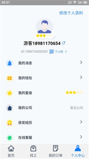 酒店帮帮酒店版  v0.0.19图3