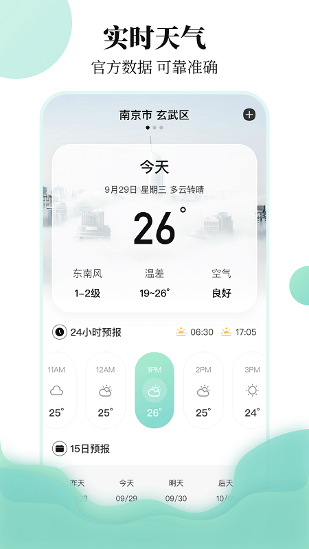 东方航班查询  v3.2.1图3