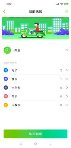 骑士换电  v3.0.5图3