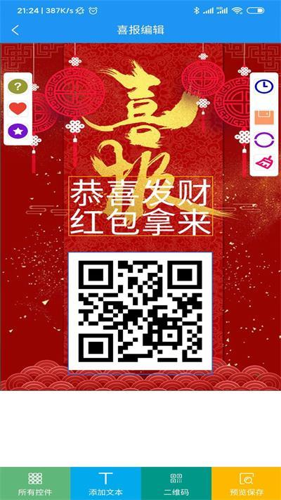 喜报编辑器  v1.0.0图2