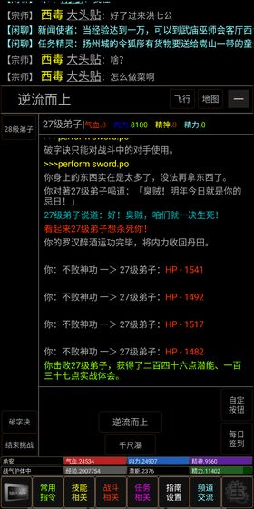 风云群侠传mud  v1.3图1